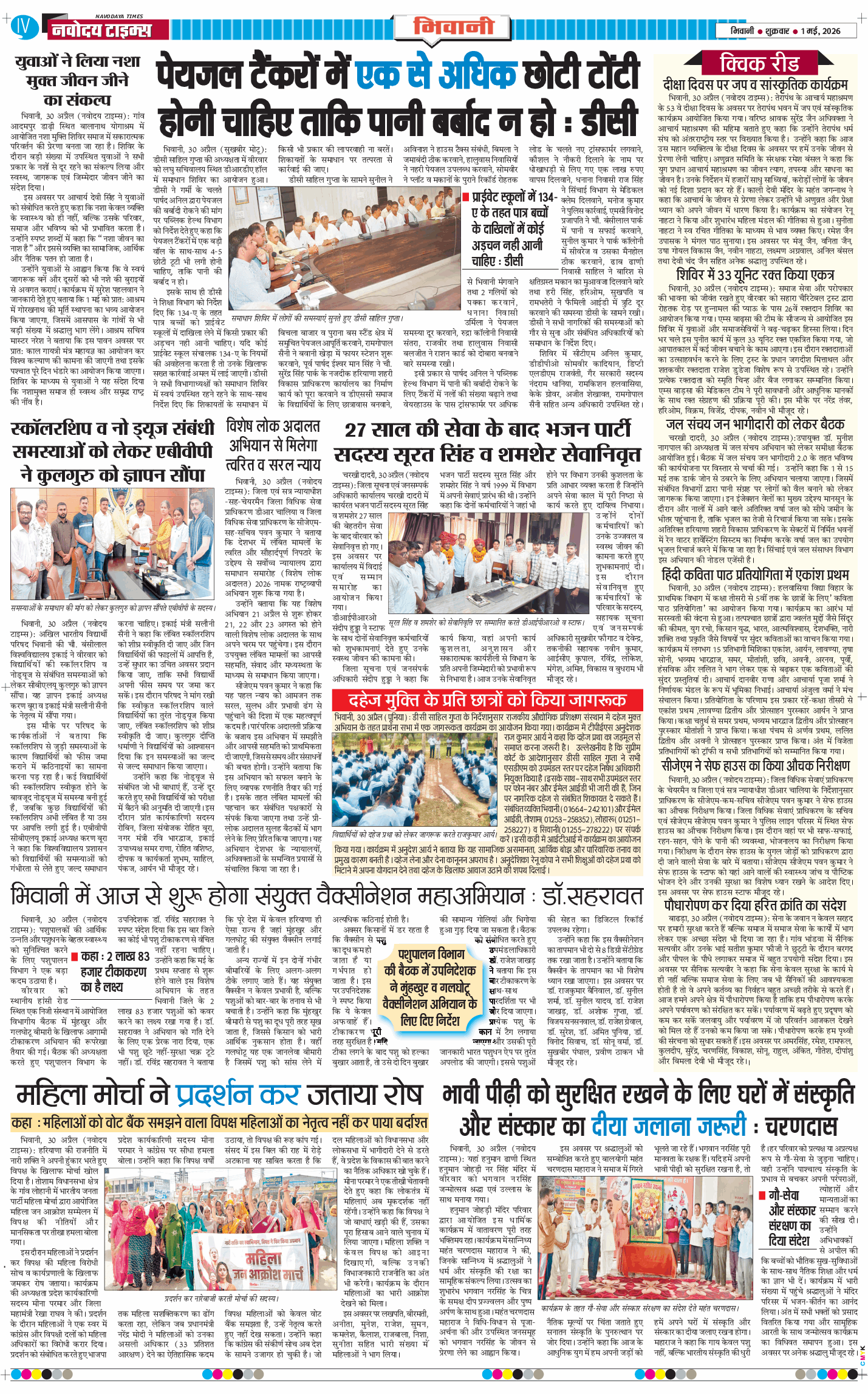 BHIWANI TIMES 2026-05-01