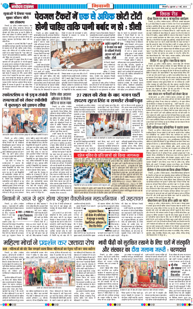 BHIWANI TIMES 2026-05-01