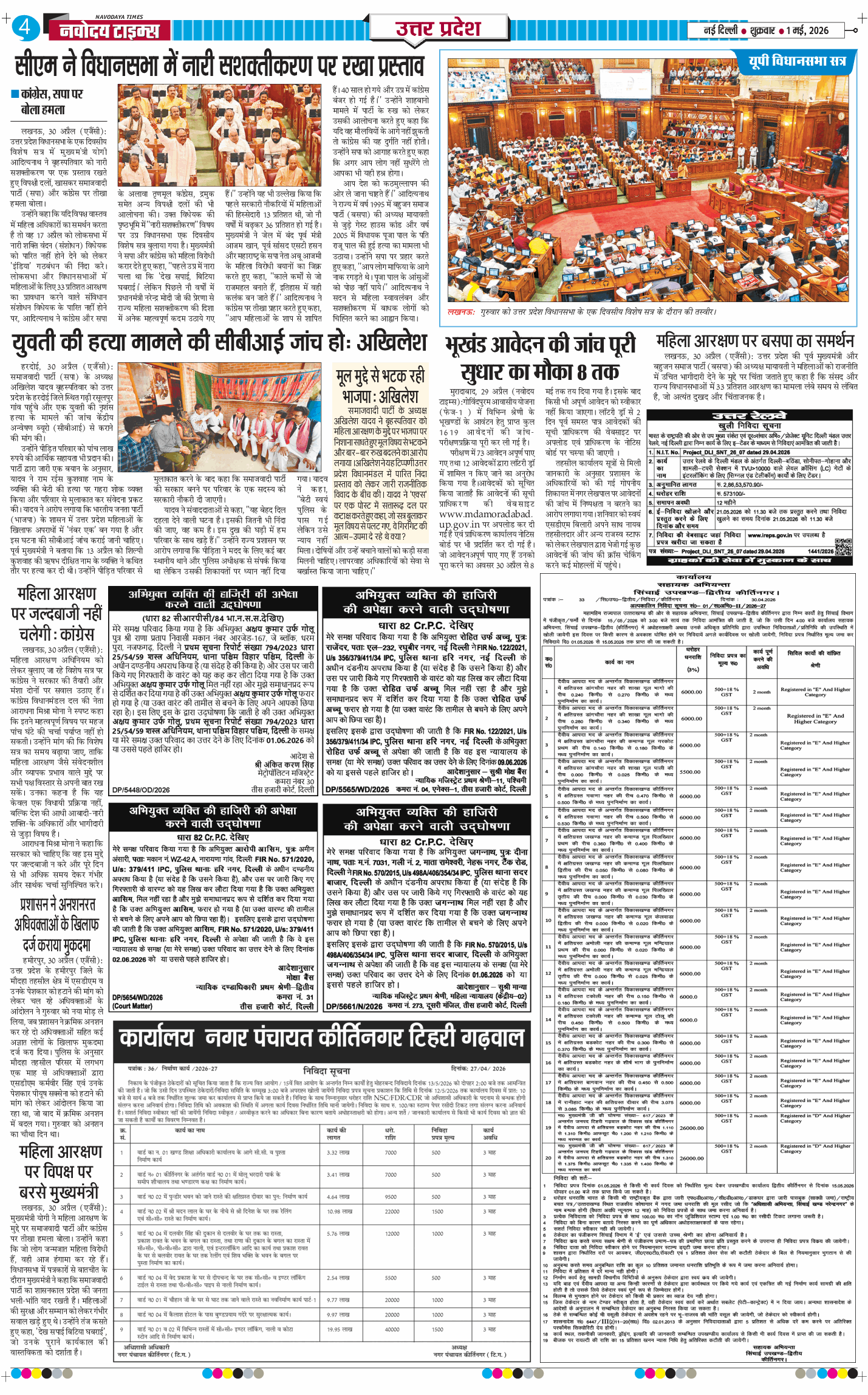 THE NAVODAYA TIMES MAIN UP 2026-05-01