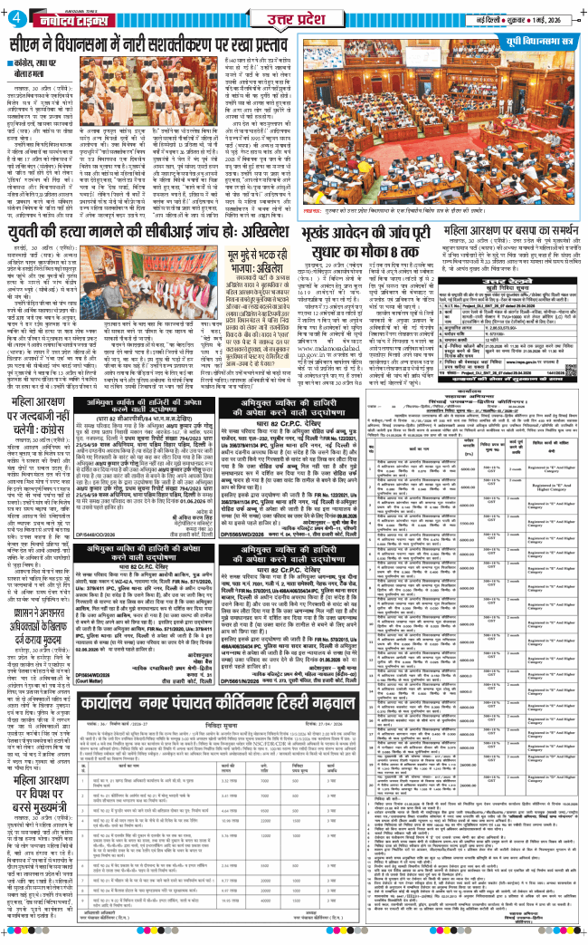 THE NAVODAYA TIMES MAIN UP 2026-05-01