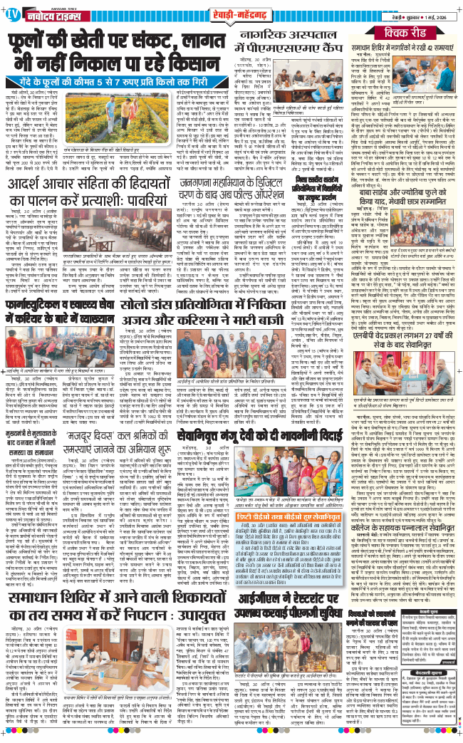 REWARI MAHENDERGARH TIMES 2026-05-01