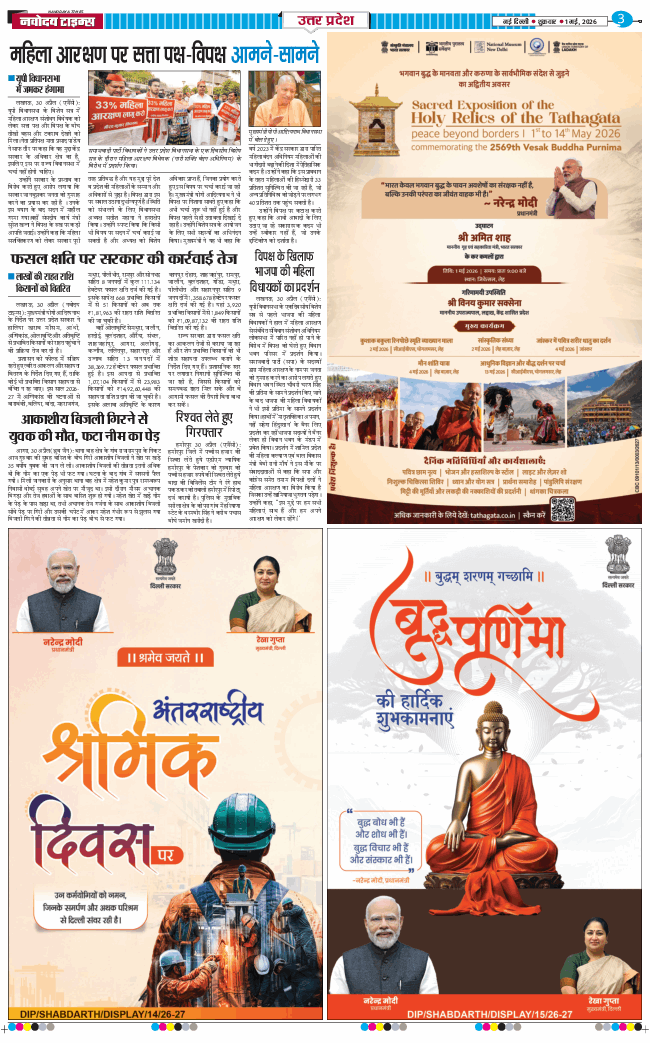 THE NAVODAYA TIMES MAIN UP 2026-05-01