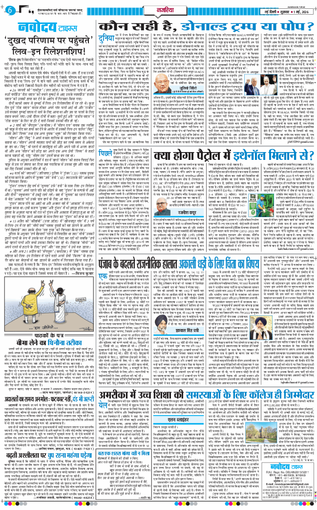 THE NAVODAYA TIMES MAIN UP 2026-05-01