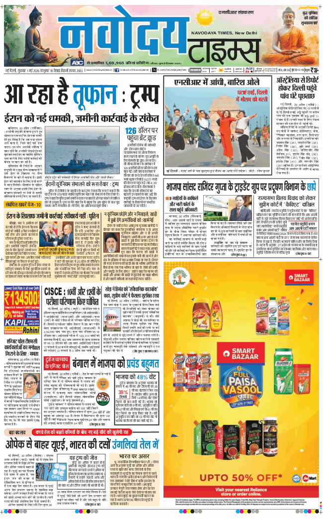 THE NAVODAYATIMES NCR MAIN 2026-05-01