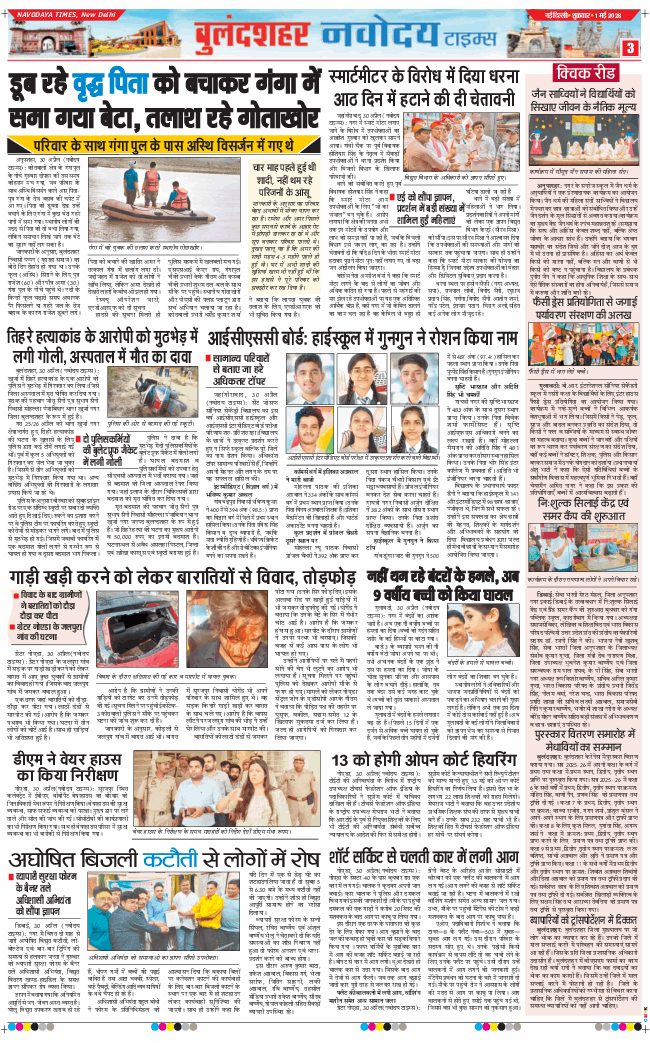 Ghaziabad 2026-05-01