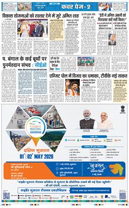 THE NAVODAYA TIMES MAIN UP 2026-05-01