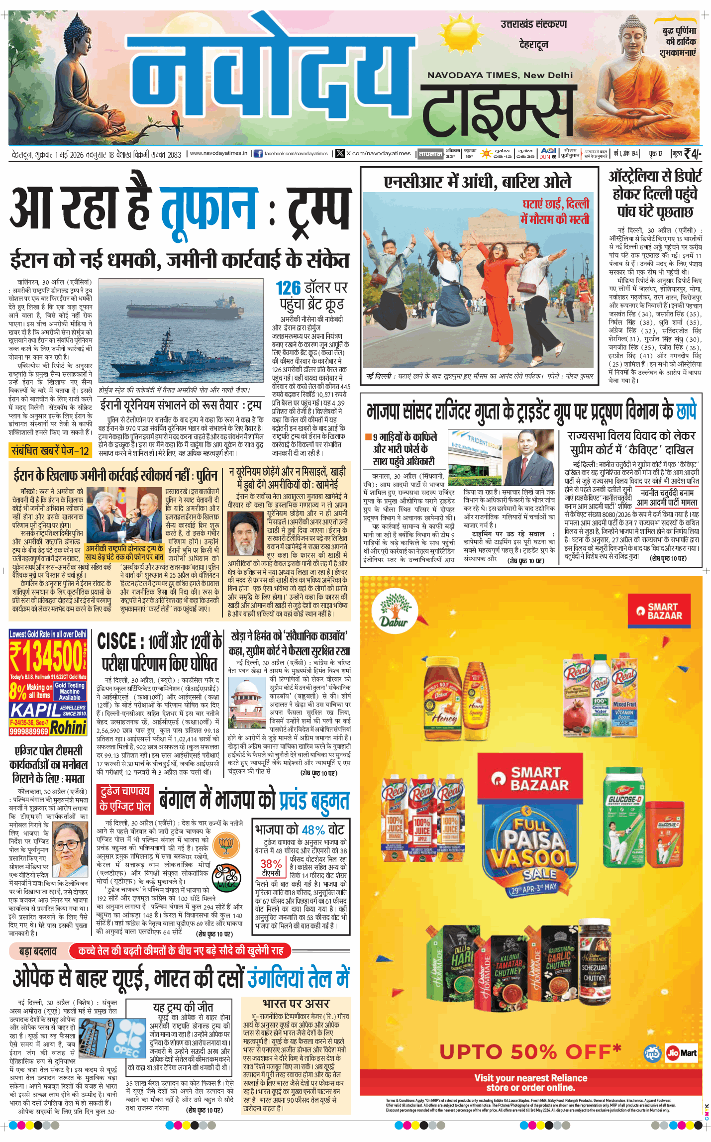 THE NAVODAYA TIMES MAIN UTTARAKHAND AND DEHRADUN 2026-05-01
