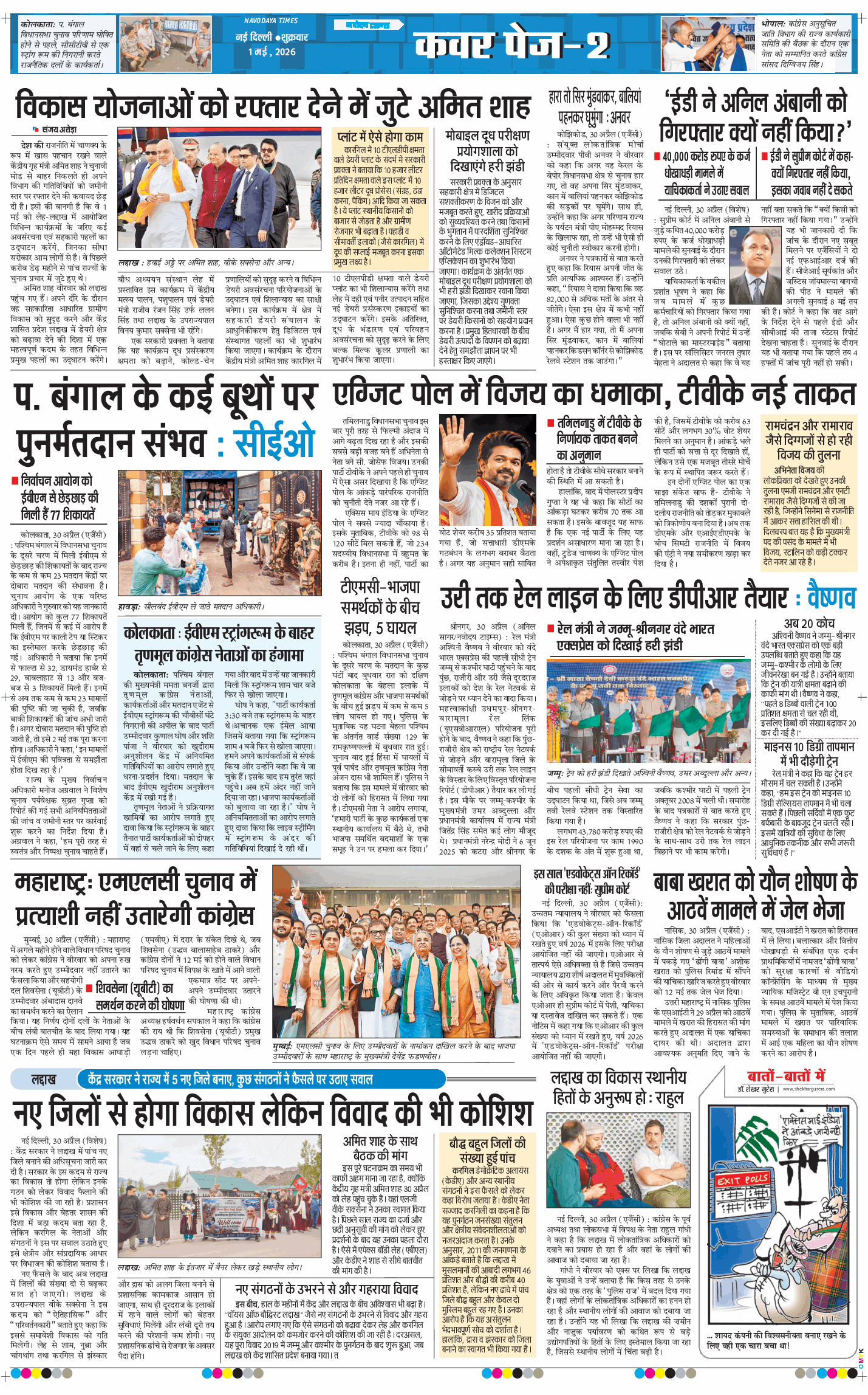 Main Edition 2026-05-01