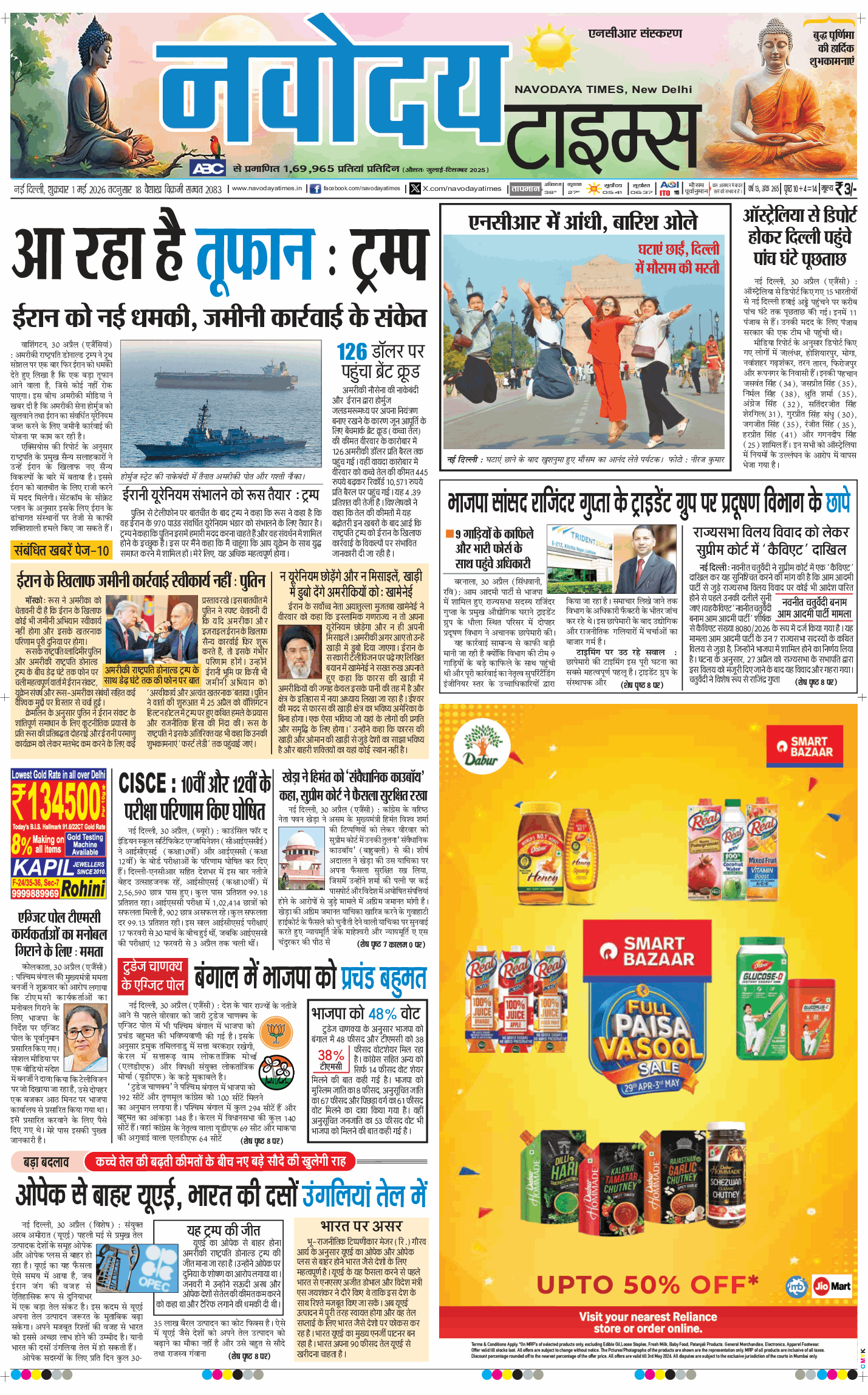 THE NAVODAYA TIMES MAIN UP 2026-05-01