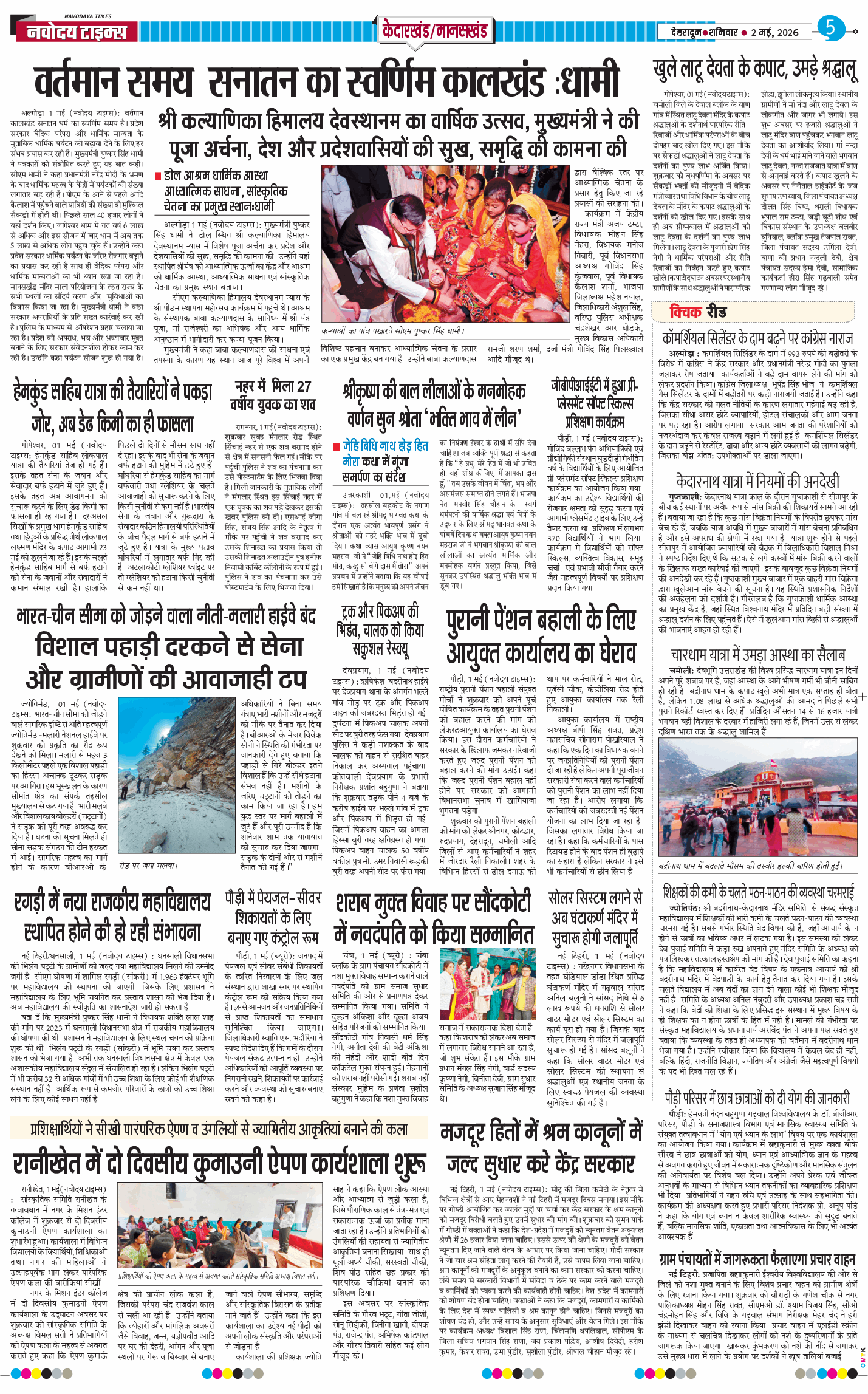 THE NAVODAYA TIMES MAIN UTTARAKHAND AND DEHRADUN 2026-05-02