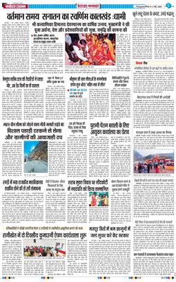 THE NAVODAYA TIMES MAIN UTTARAKHAND AND DEHRADUN 2026-05-02