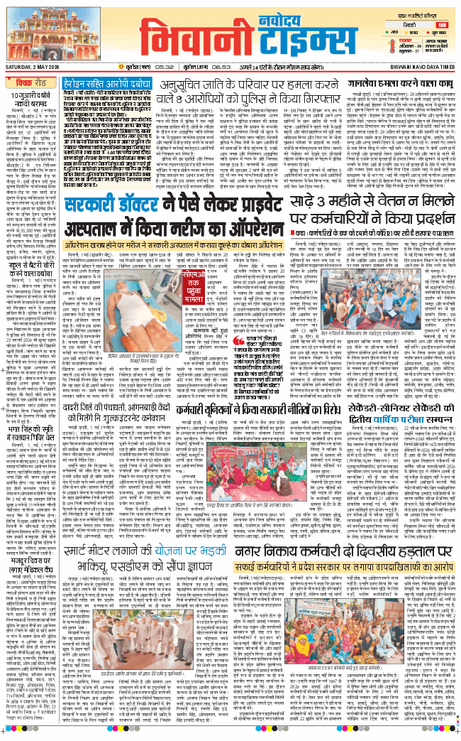 BHIWANI TIMES 2026-05-02