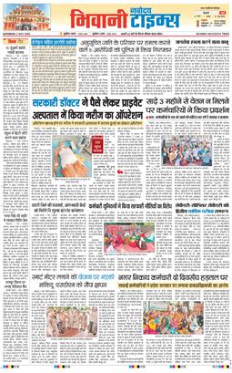 BHIWANI TIMES 2026-05-02