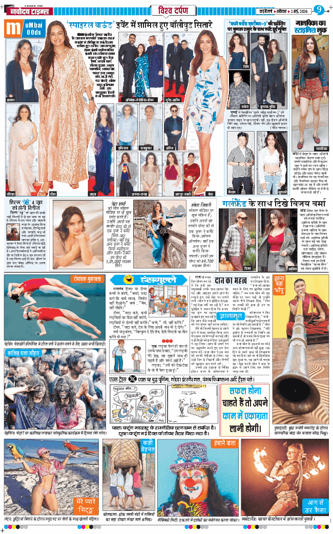 THE NAVODAYA TIMES MAIN UP 2026-05-02
