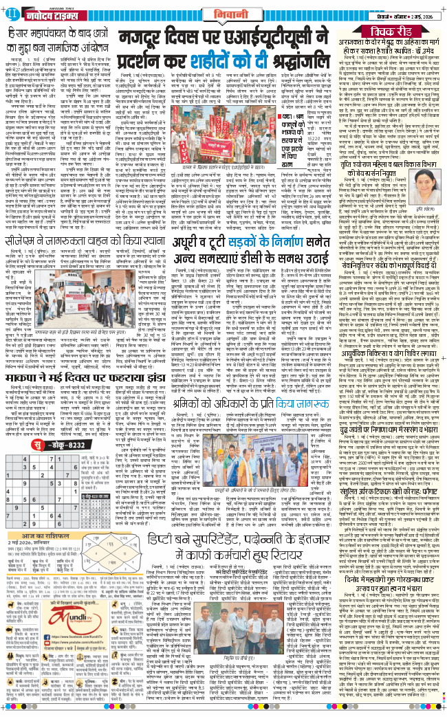 BHIWANI TIMES 2026-05-02