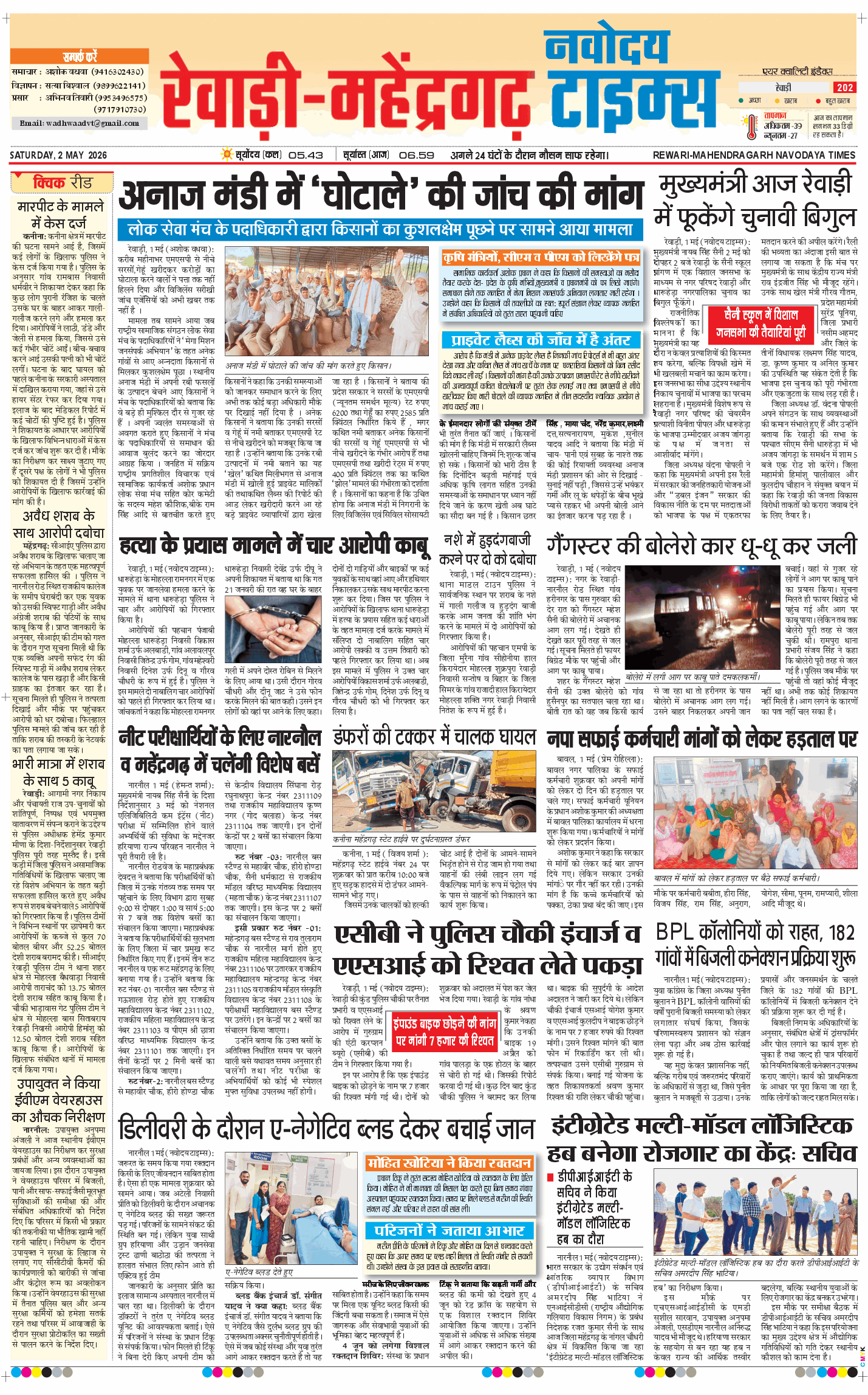 REWARI MAHENDERGARH TIMES 2026-05-02