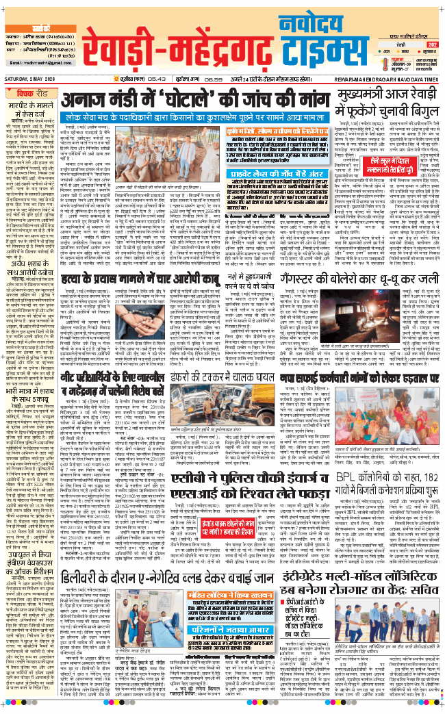 REWARI MAHENDERGARH TIMES 2026-05-02