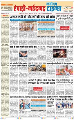 REWARI MAHENDERGARH TIMES 2026-05-02