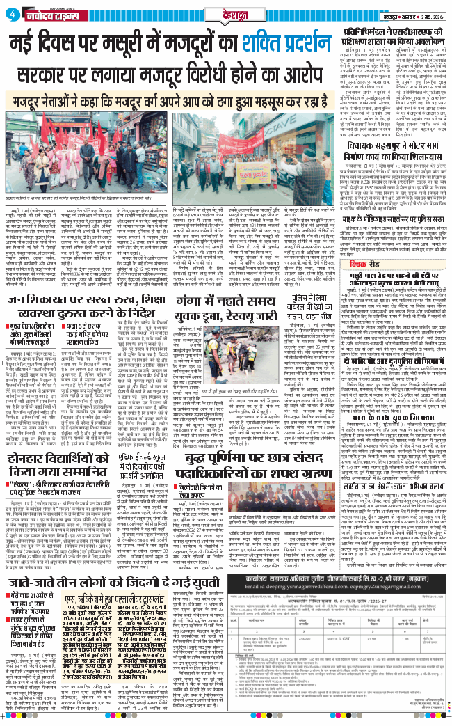 THE NAVODAYA TIMES MAIN UTTARAKHAND AND DEHRADUN 2026-05-02