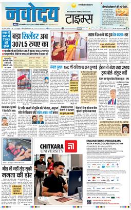 THE NAVODAYA TIMES MAIN UP 2026-05-02