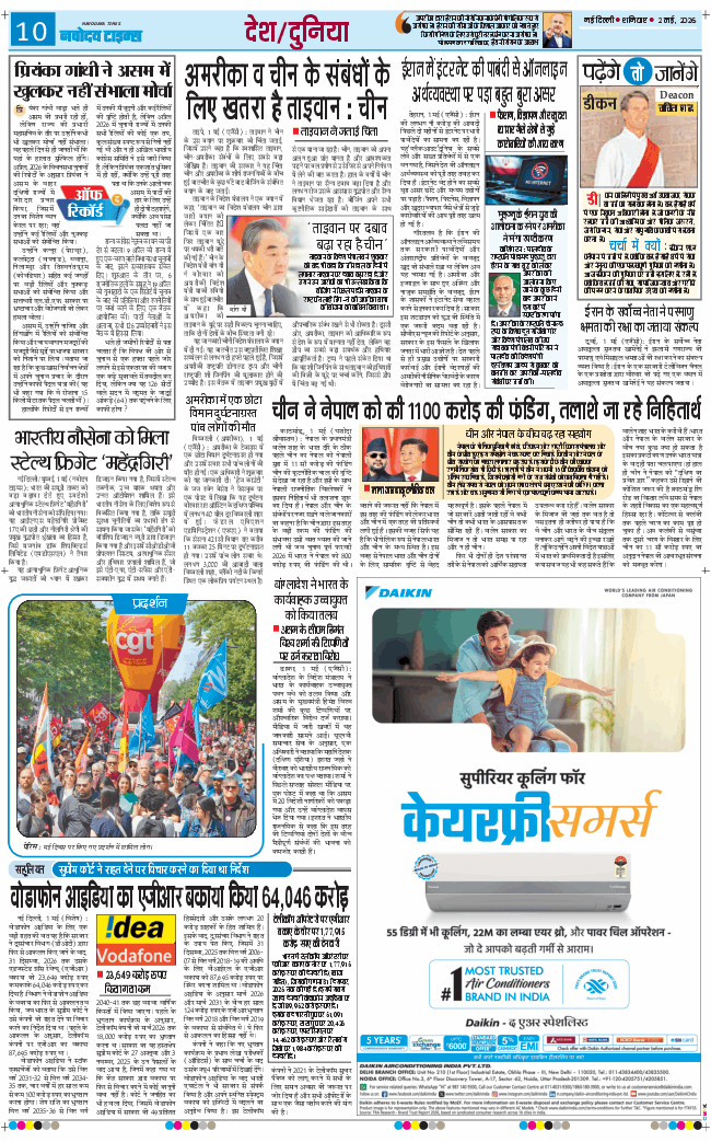 THE NAVODAYA TIMES MAIN UP 2026-05-02