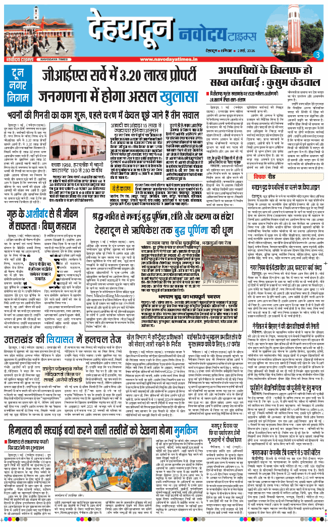 THE NAVODAYA TIMES MAIN UTTARAKHAND AND DEHRADUN 2026-05-02