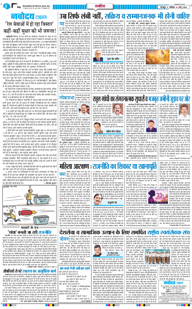 THE NAVODAYA TIMES MAIN UTTARAKHAND AND DEHRADUN 2026-05-02