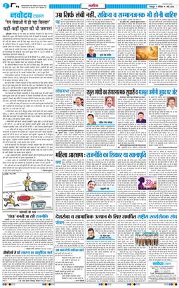 THE NAVODAYA TIMES MAIN UTTARAKHAND AND DEHRADUN 2026-05-02