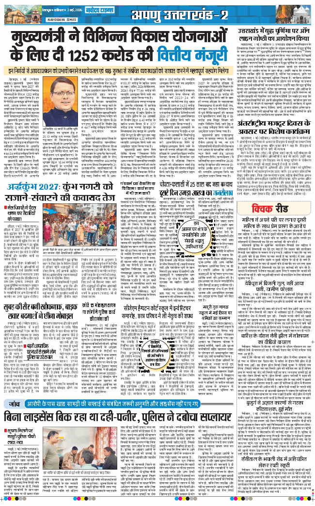 THE NAVODAYA TIMES MAIN UTTARAKHAND AND DEHRADUN 2026-05-02