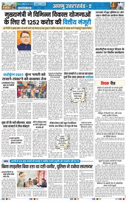 THE NAVODAYA TIMES MAIN UTTARAKHAND AND DEHRADUN 2026-05-02