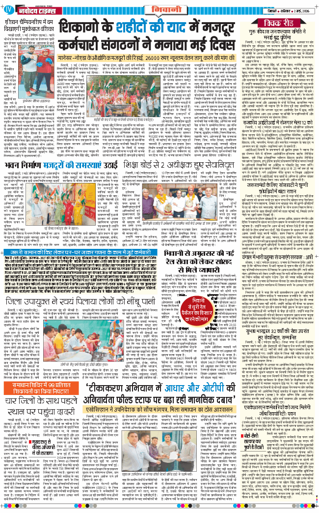 BHIWANI TIMES 2026-05-02