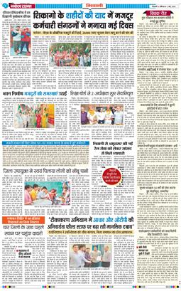 BHIWANI TIMES 2026-05-02