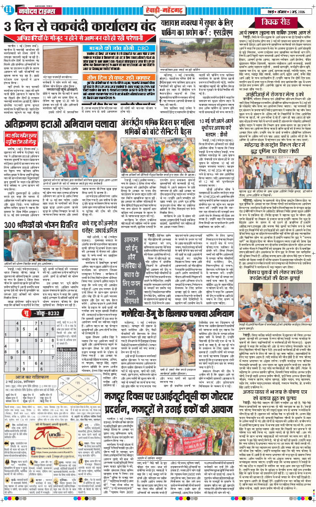 REWARI MAHENDERGARH TIMES 2026-05-02