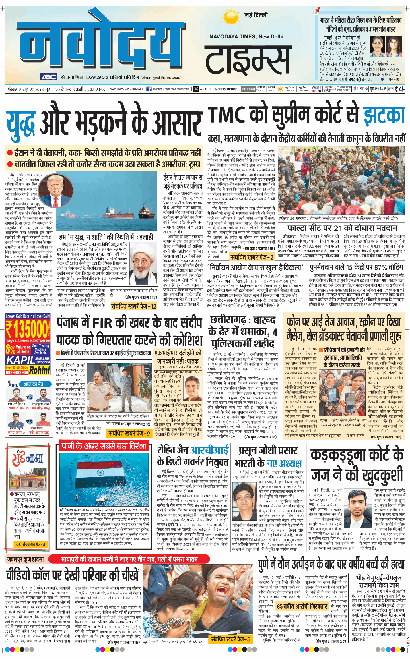 Main Edition 2026-05-03