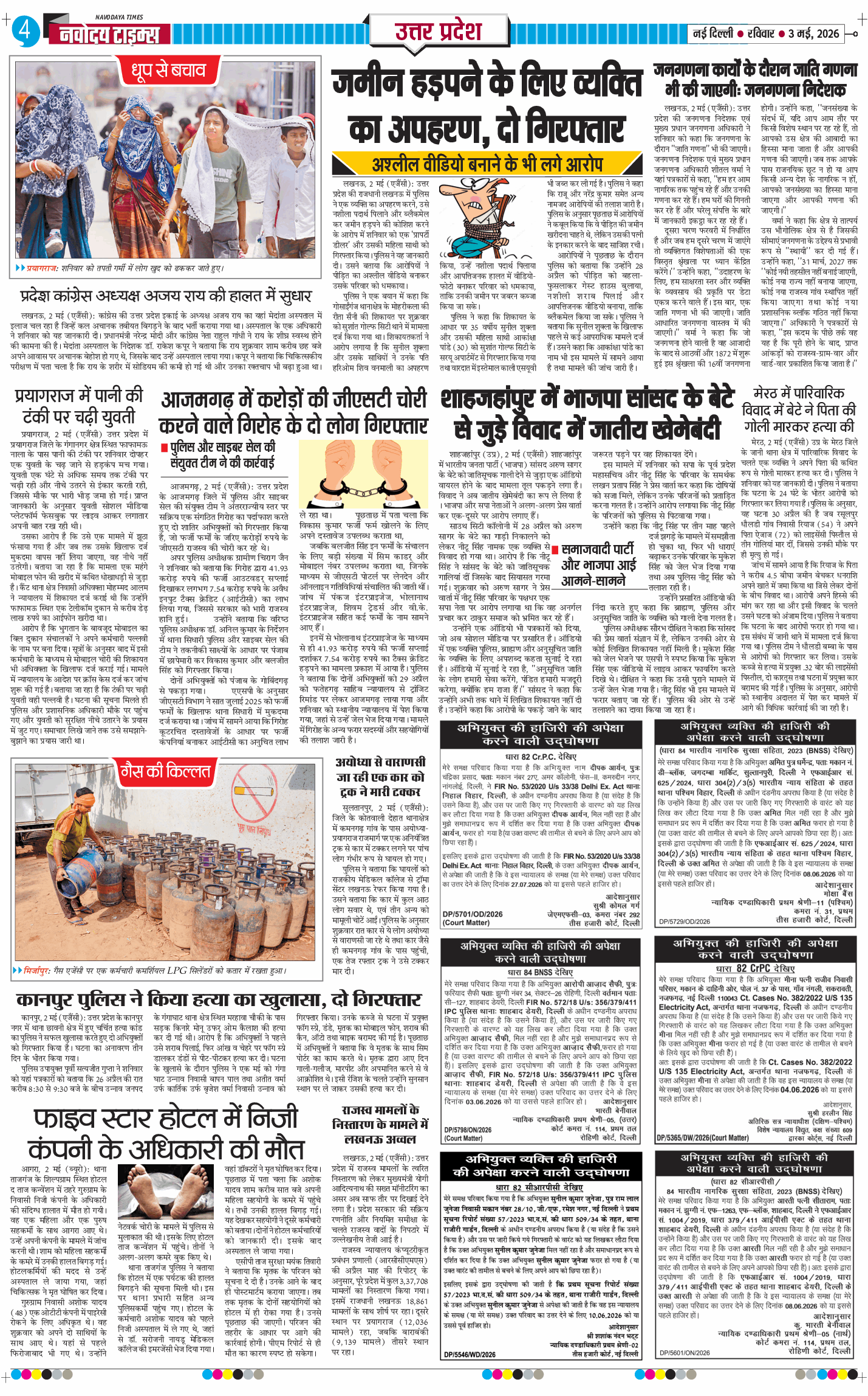 THE NAVODAYA TIMES MAIN UP 2026-05-03