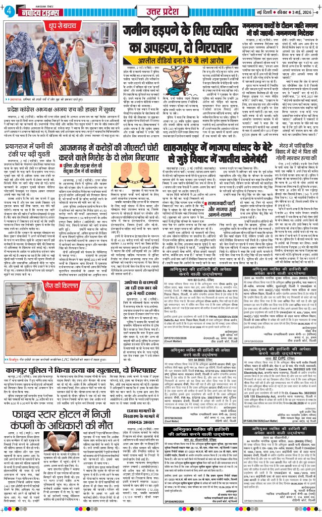 THE NAVODAYA TIMES MAIN UP 2026-05-03