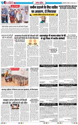 THE NAVODAYA TIMES MAIN UP 2026-05-03