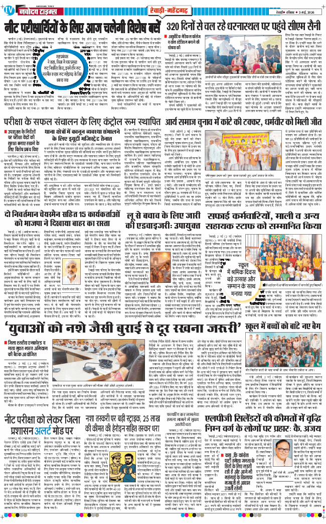REWARI MAHENDERGARH TIMES 2026-05-03