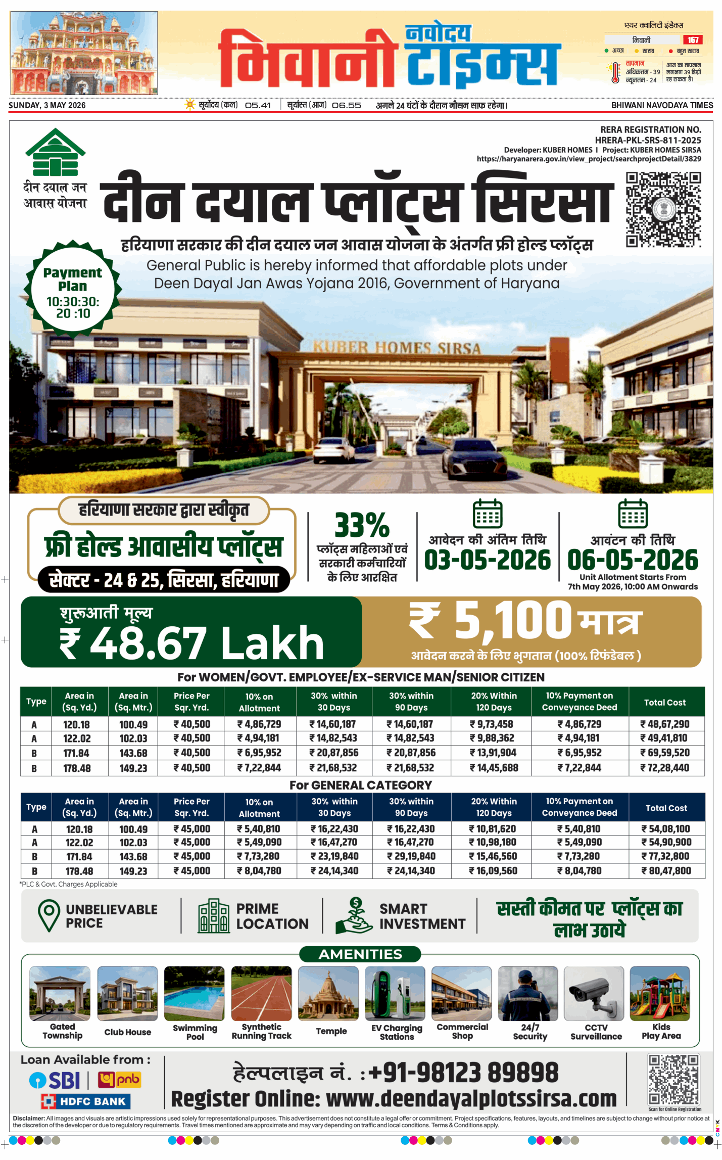BHIWANI TIMES 2026-05-03