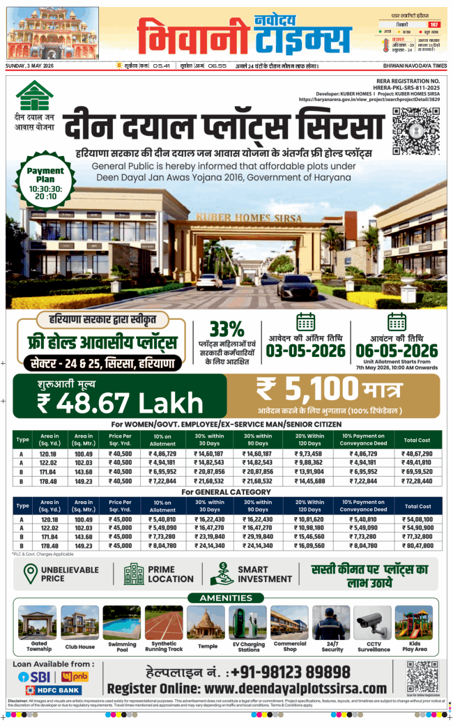 BHIWANI TIMES 2026-05-03