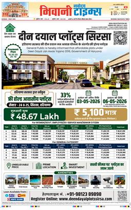 BHIWANI TIMES 2026-05-03