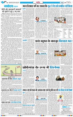 THE NAVODAYA TIMES MAIN UTTARAKHAND AND DEHRADUN 2026-05-03