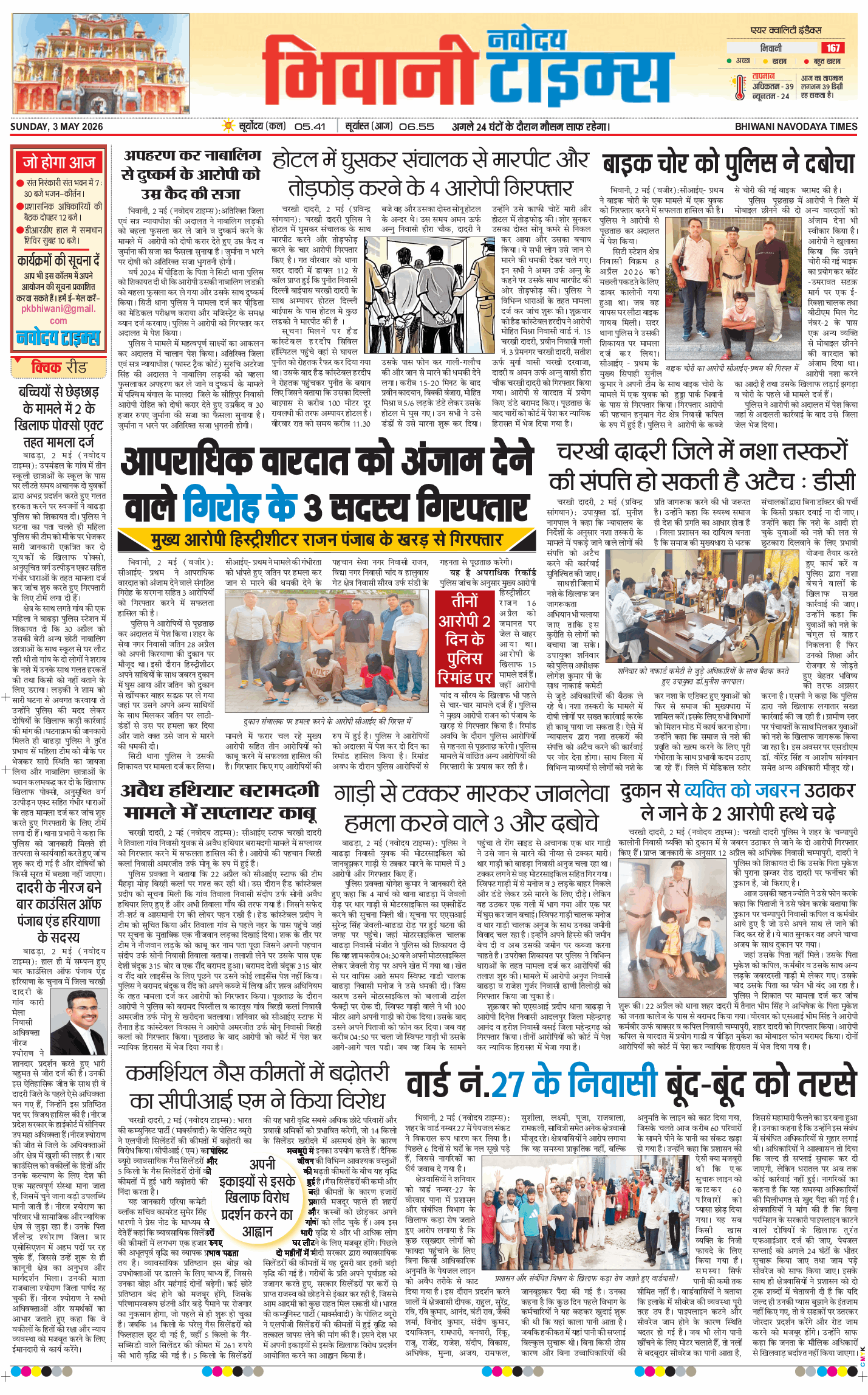 BHIWANI TIMES 2026-05-03