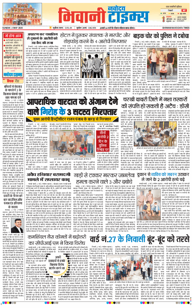 BHIWANI TIMES 2026-05-03