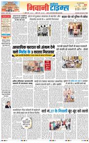 BHIWANI TIMES 2026-05-03