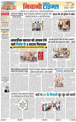 BHIWANI TIMES 2026-05-03