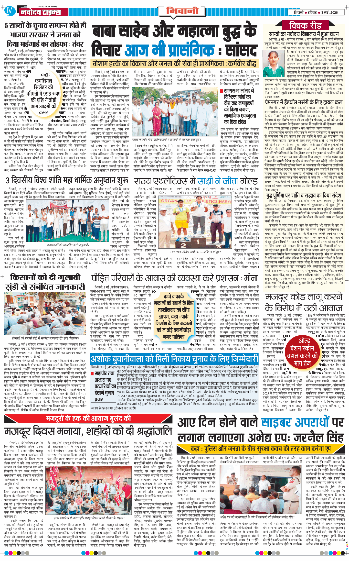 BHIWANI TIMES 2026-05-03