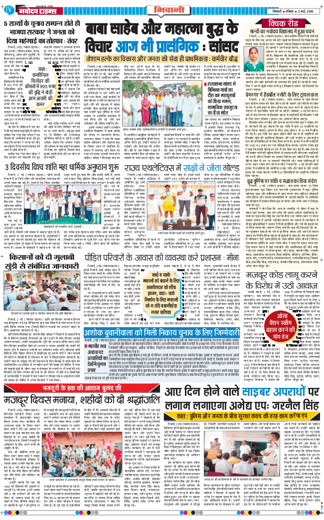 BHIWANI TIMES 2026-05-03