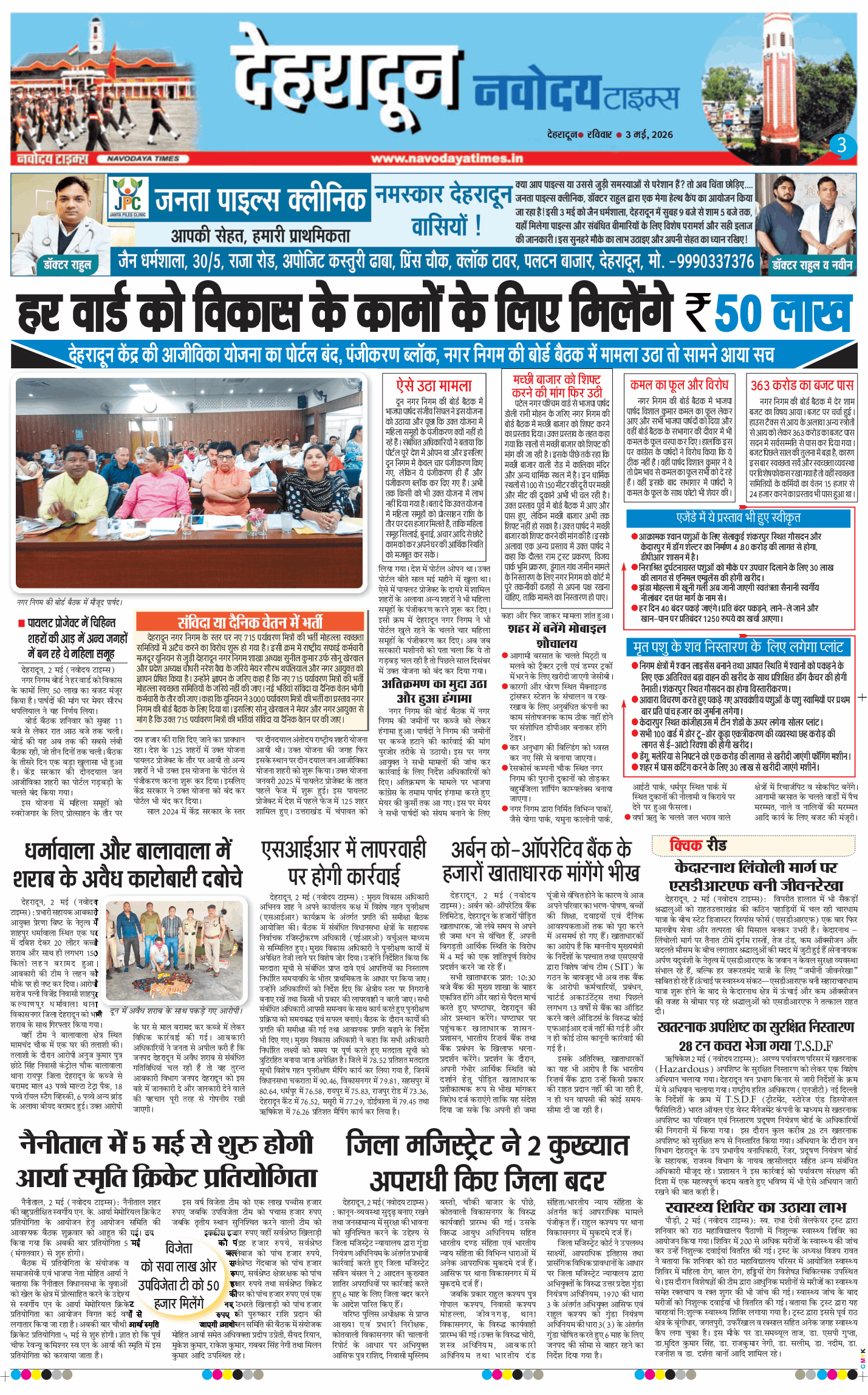 THE NAVODAYA TIMES MAIN UTTARAKHAND AND DEHRADUN 2026-05-03