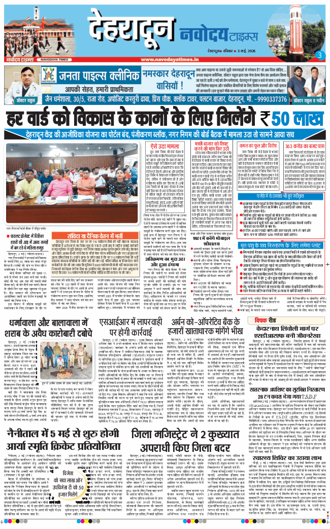 THE NAVODAYA TIMES MAIN UTTARAKHAND AND DEHRADUN 2026-05-03